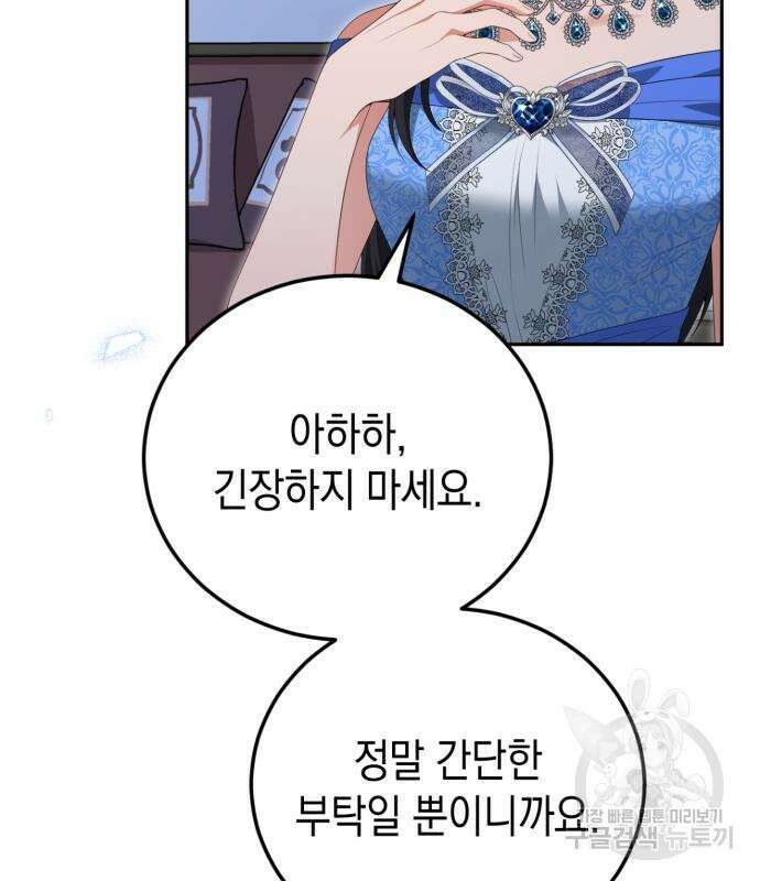 폭군 남편과 이혼하겠습니다 67화 13