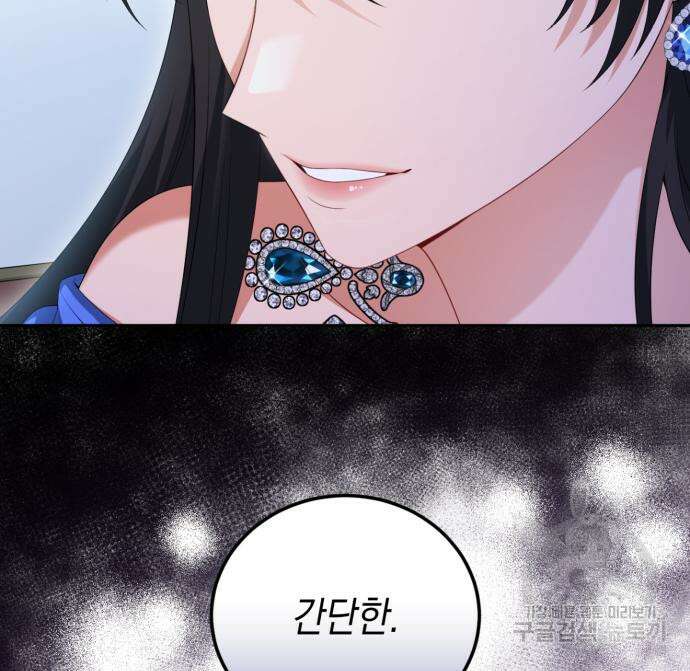 폭군 남편과 이혼하겠습니다 67화 16