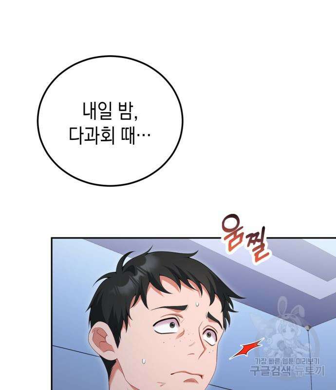 폭군 남편과 이혼하겠습니다 67화 18