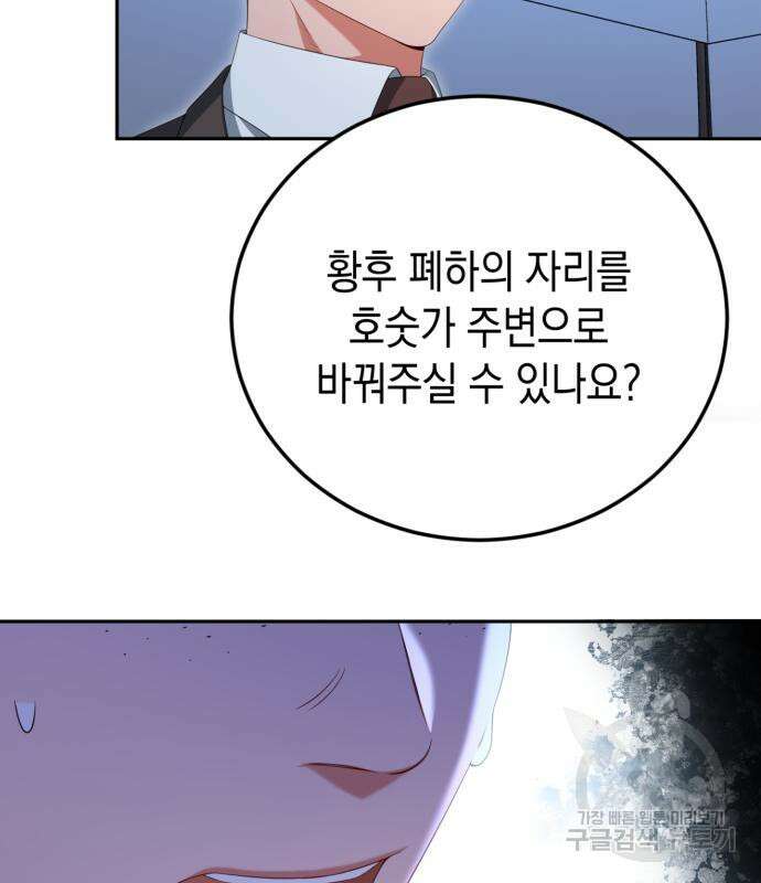 폭군 남편과 이혼하겠습니다 67화 19