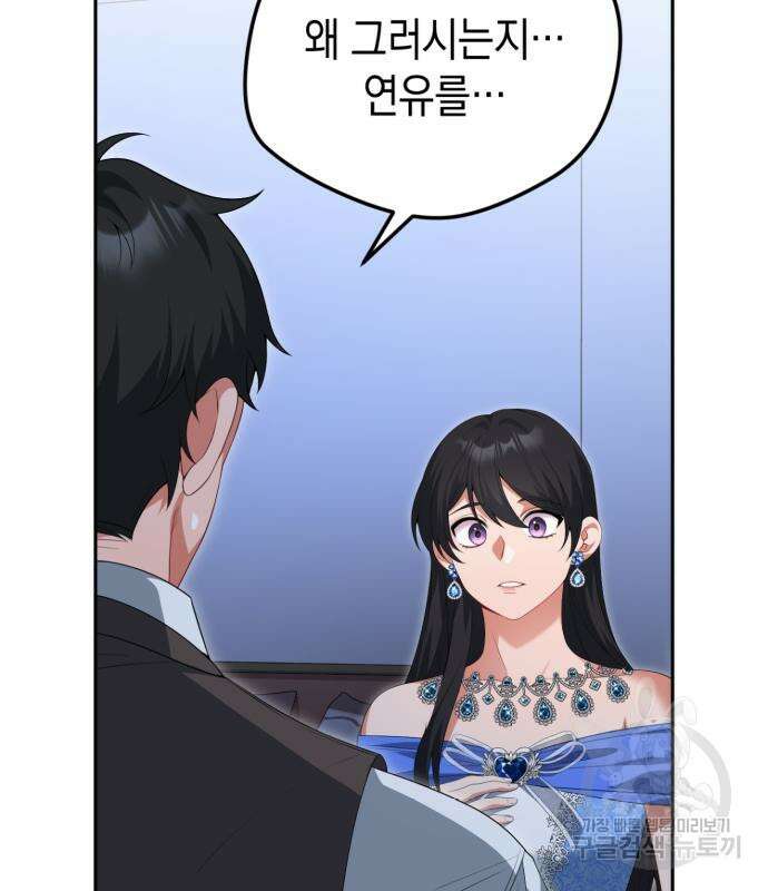폭군 남편과 이혼하겠습니다 67화 21