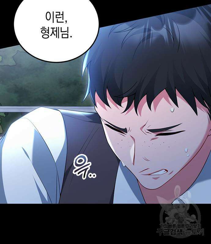 폭군 남편과 이혼하겠습니다 70화 4