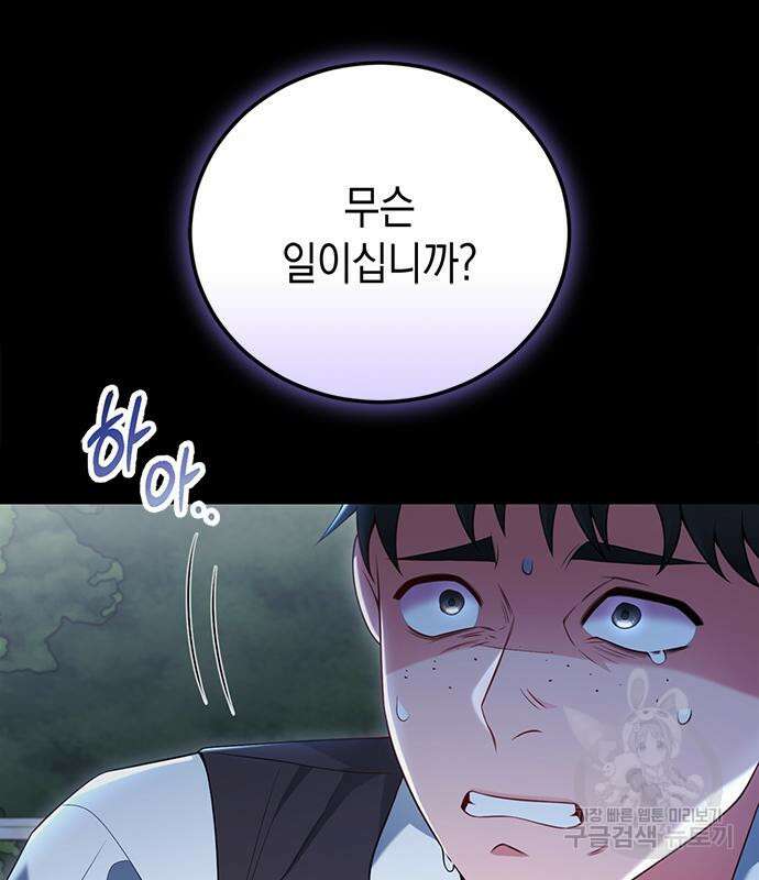폭군 남편과 이혼하겠습니다 70화 5