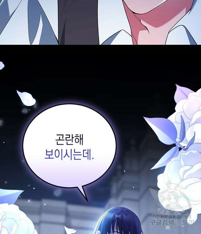 폭군 남편과 이혼하겠습니다 70화 6