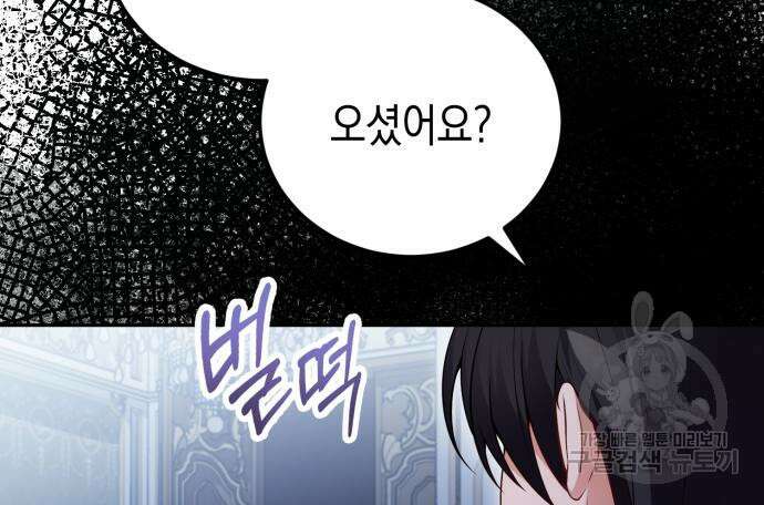 폭군 남편과 이혼하겠습니다 70화 16