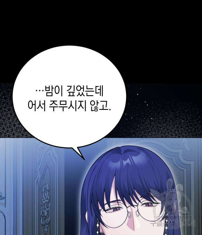 폭군 남편과 이혼하겠습니다 70화 18
