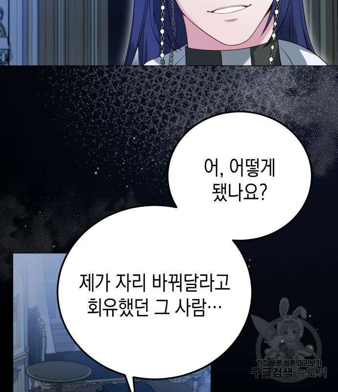 폭군 남편과 이혼하겠습니다 70화 19