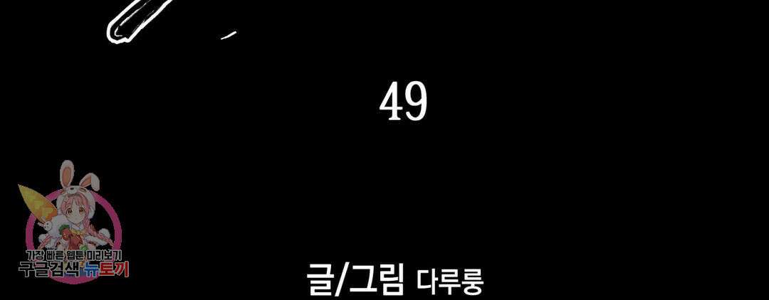 다크폴 49화 4