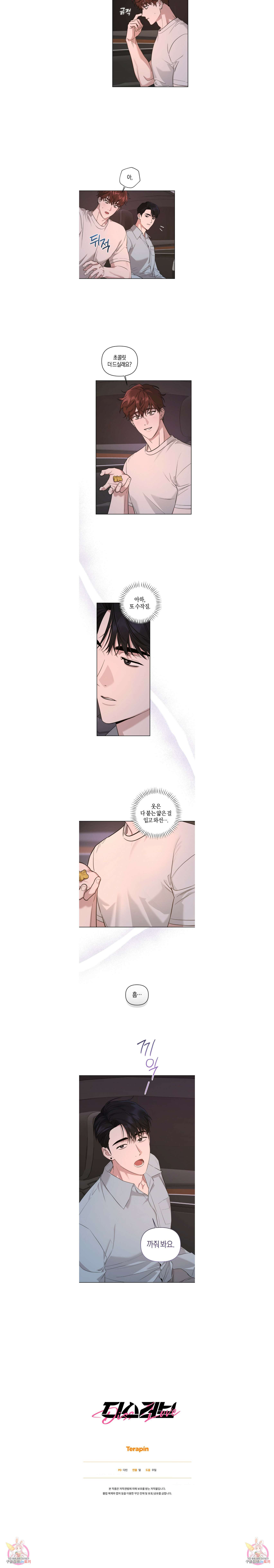 디스 러브 8화 5