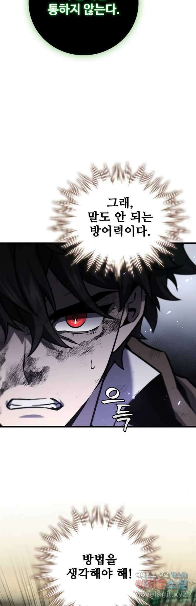 용을 삼킨 마법사 34화 12