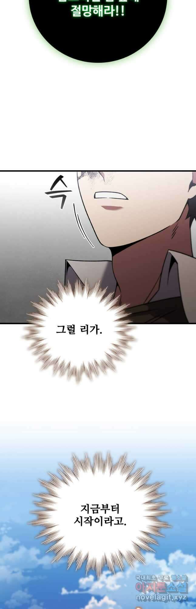 용을 삼킨 마법사 34화 18