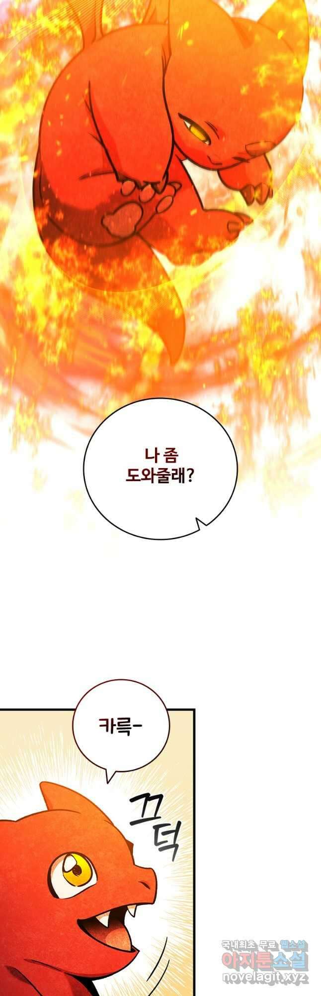 용을 삼킨 마법사 34화 20