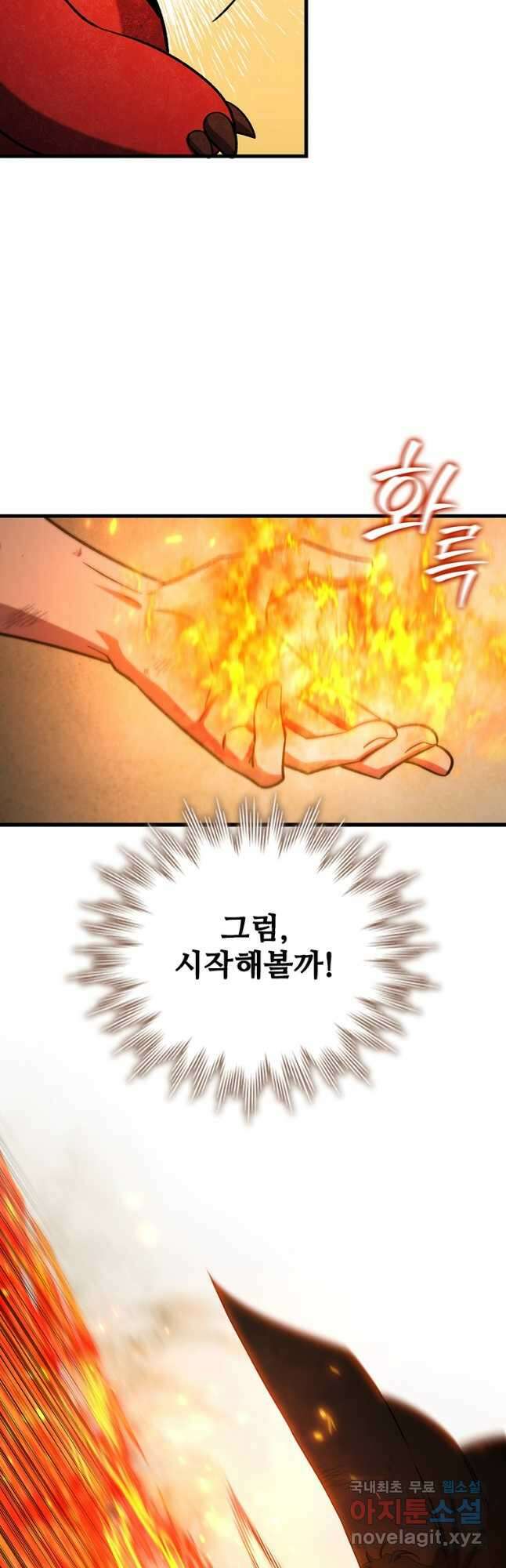 용을 삼킨 마법사 34화 21