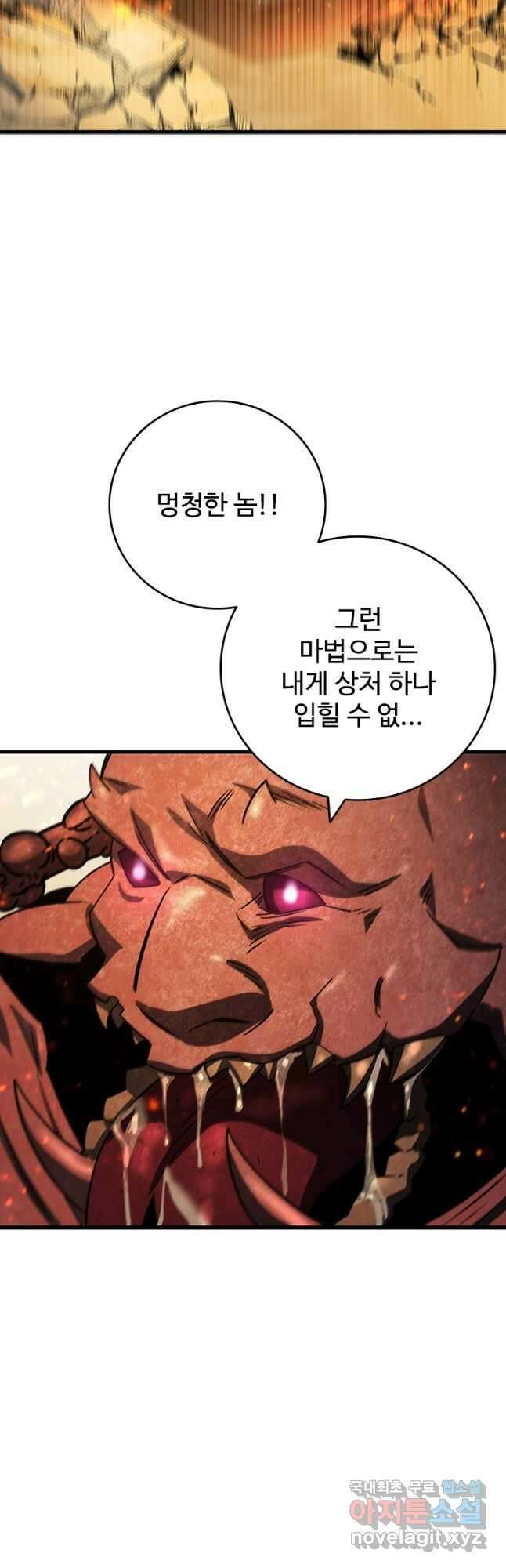 용을 삼킨 마법사 34화 25