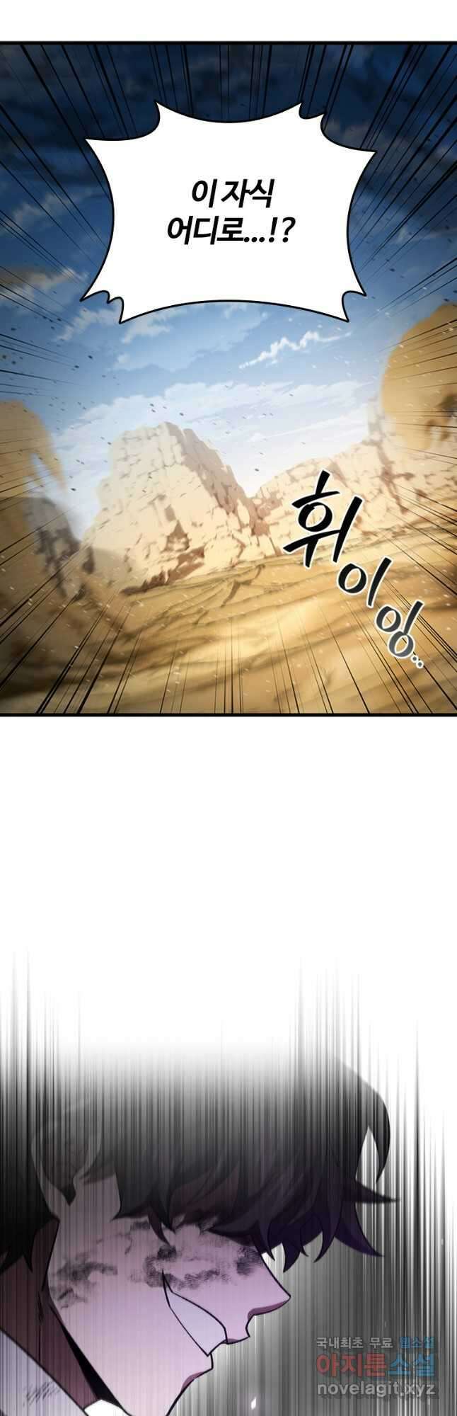 용을 삼킨 마법사 34화 26