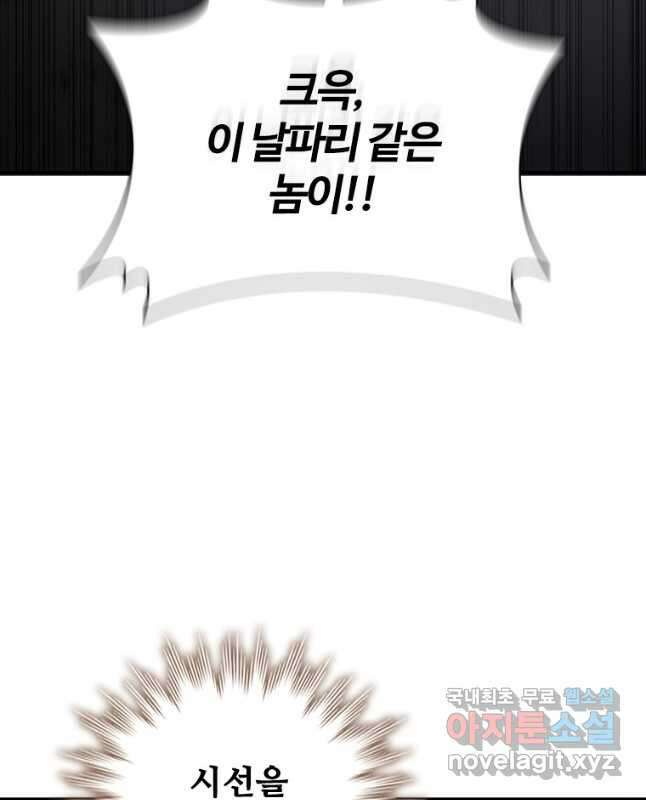 용을 삼킨 마법사 34화 30