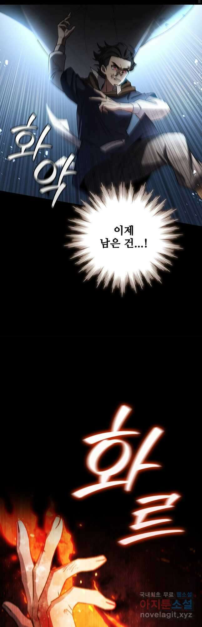 용을 삼킨 마법사 34화 32