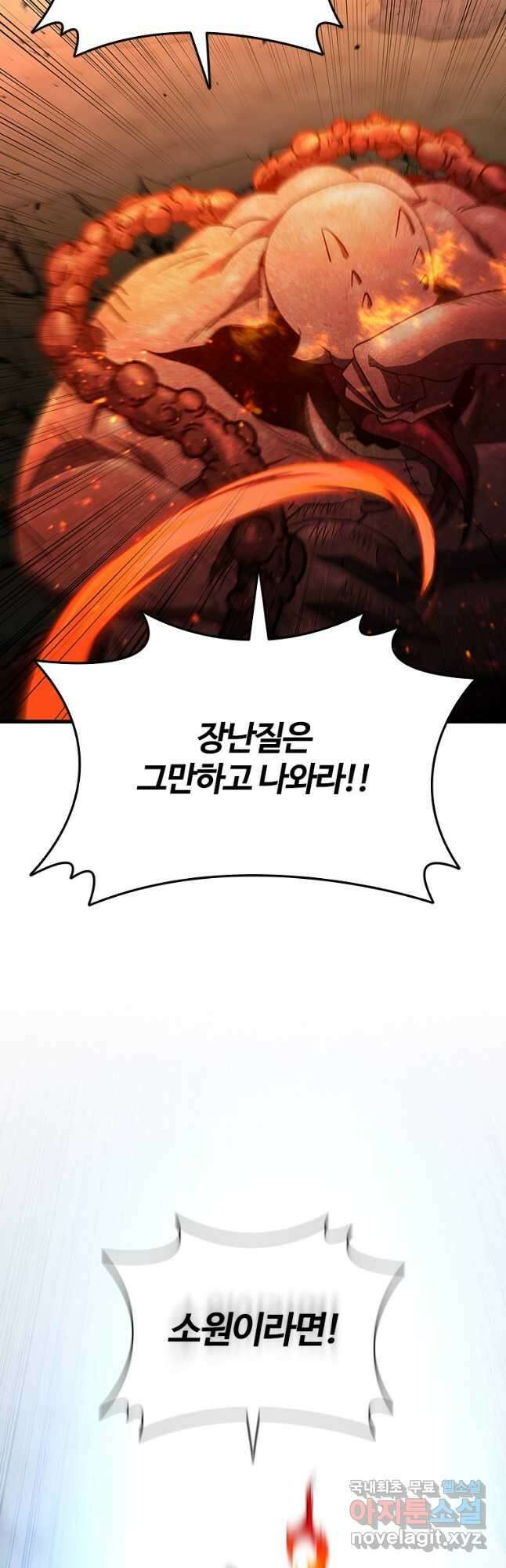 용을 삼킨 마법사 34화 37