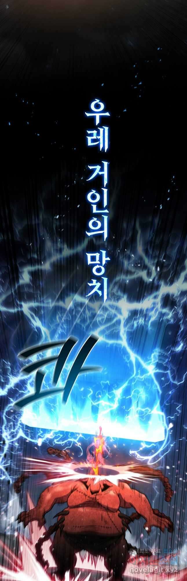 용을 삼킨 마법사 34화 47