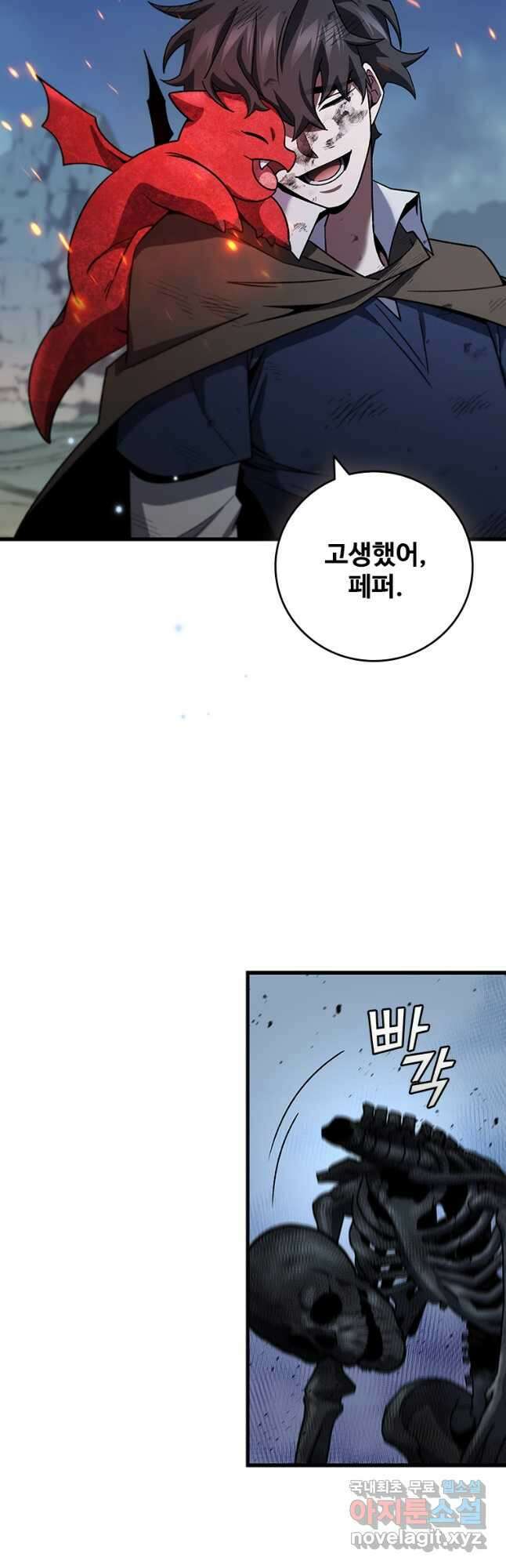용을 삼킨 마법사 34화 57
