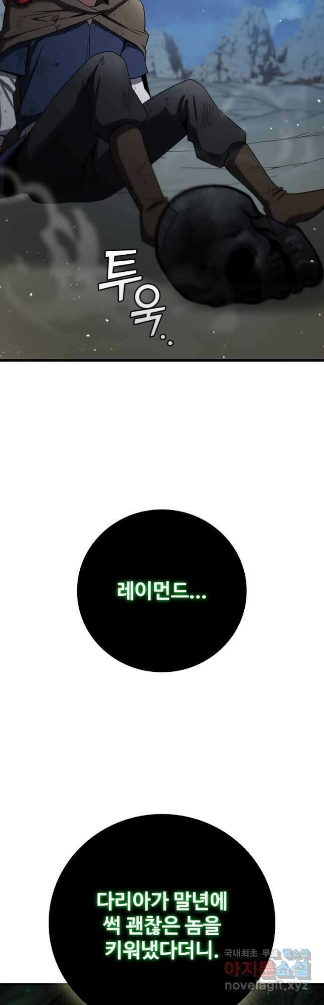 용을 삼킨 마법사 34화 59