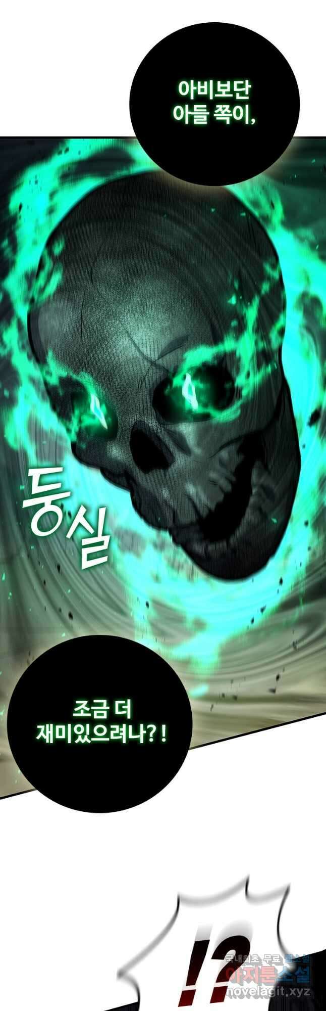 용을 삼킨 마법사 34화 62