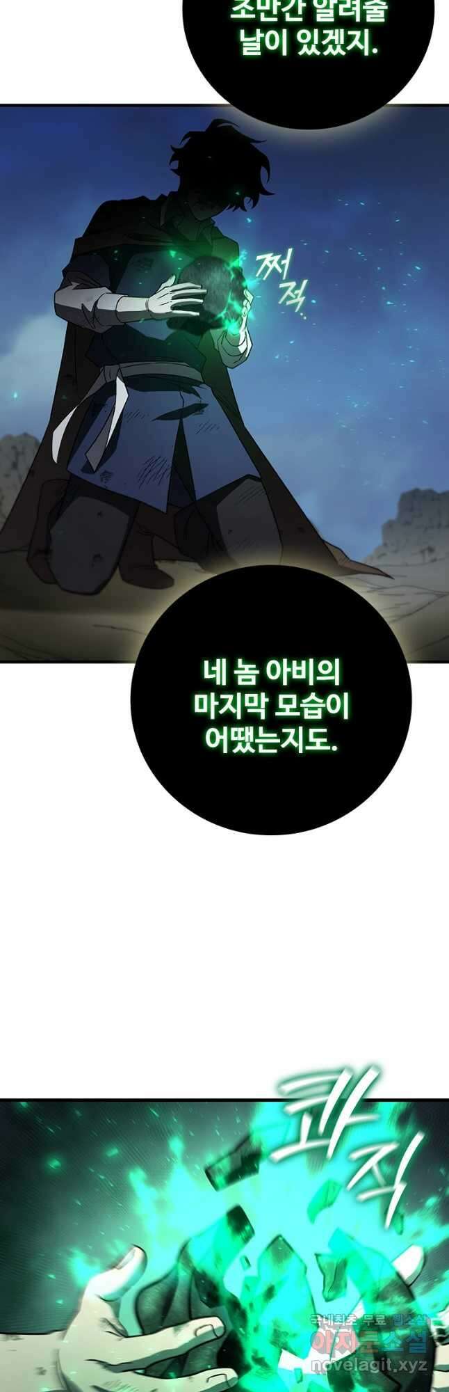 용을 삼킨 마법사 34화 65