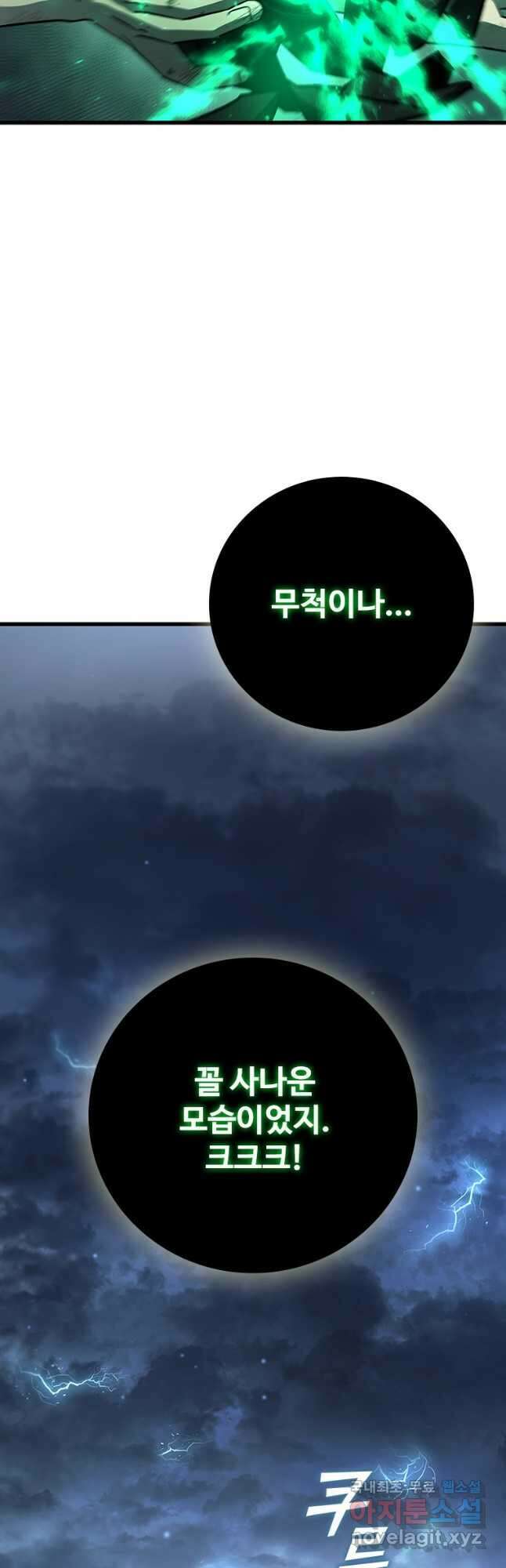 용을 삼킨 마법사 34화 66