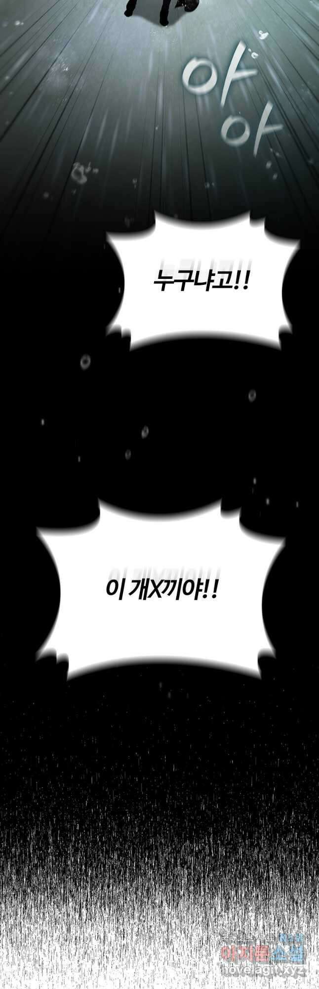 용을 삼킨 마법사 34화 69