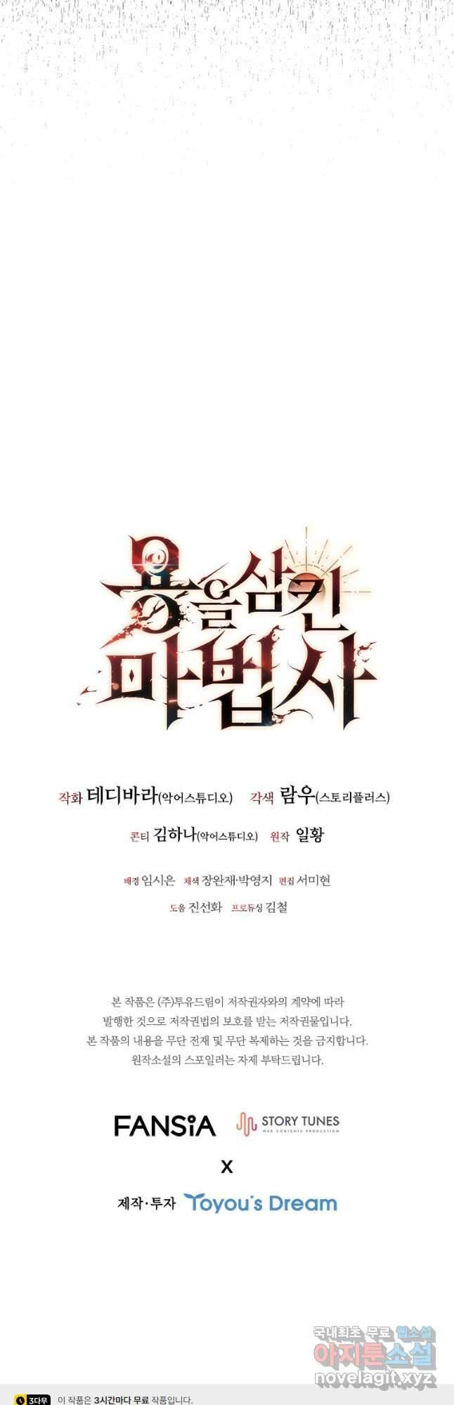 용을 삼킨 마법사 34화 70