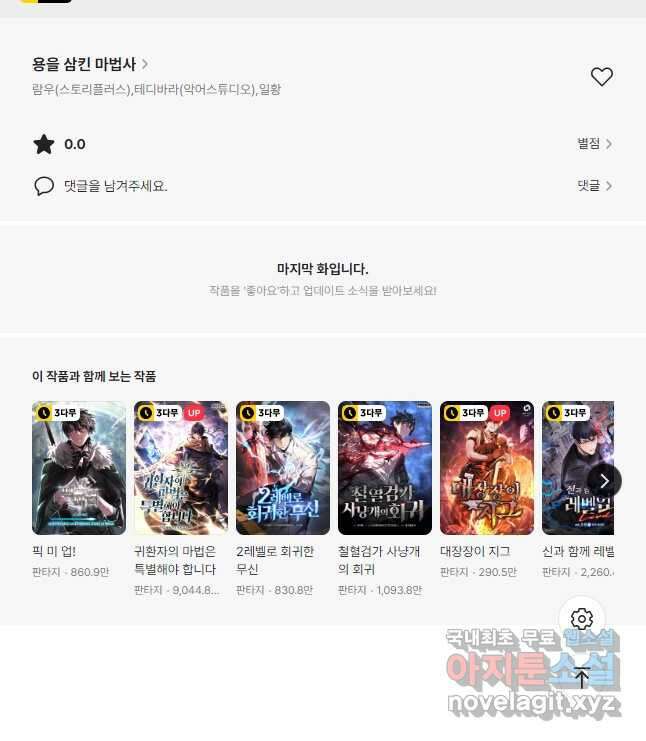 용을 삼킨 마법사 34화 71