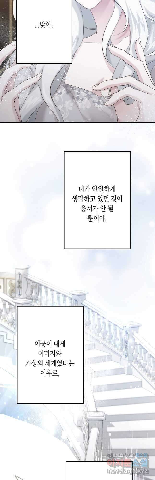 언니는 여동생을 바르게 키워야 합니다 27화 5