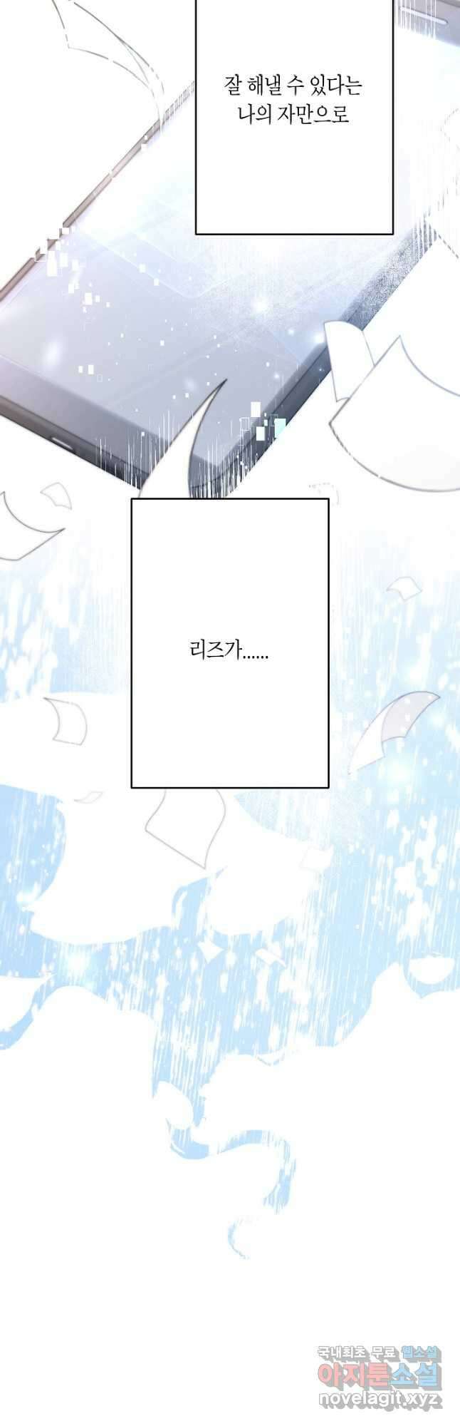 언니는 여동생을 바르게 키워야 합니다 27화 6