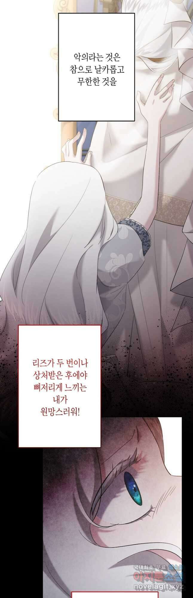 언니는 여동생을 바르게 키워야 합니다 27화 8