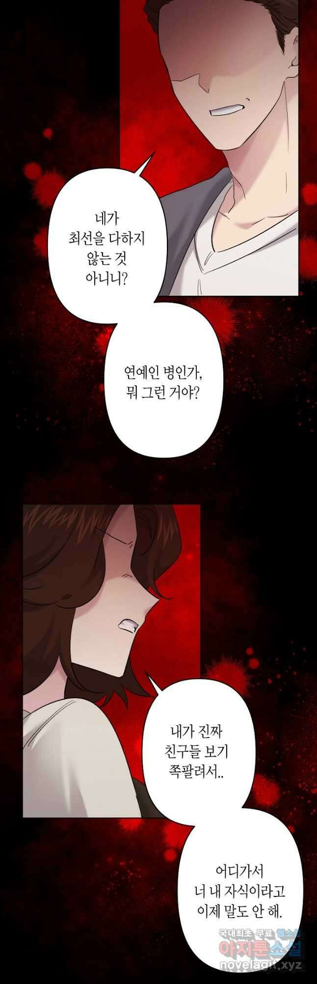 언니는 여동생을 바르게 키워야 합니다 27화 11