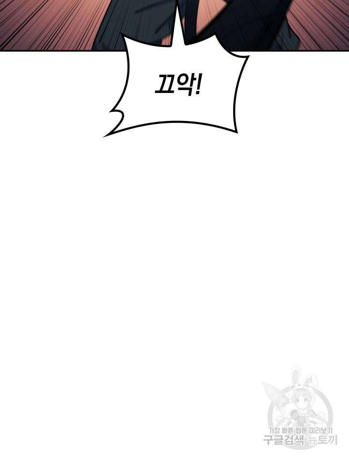 백룡공작 팬드래건 88화 8