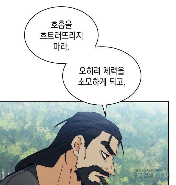 백룡공작 팬드래건 88화 9