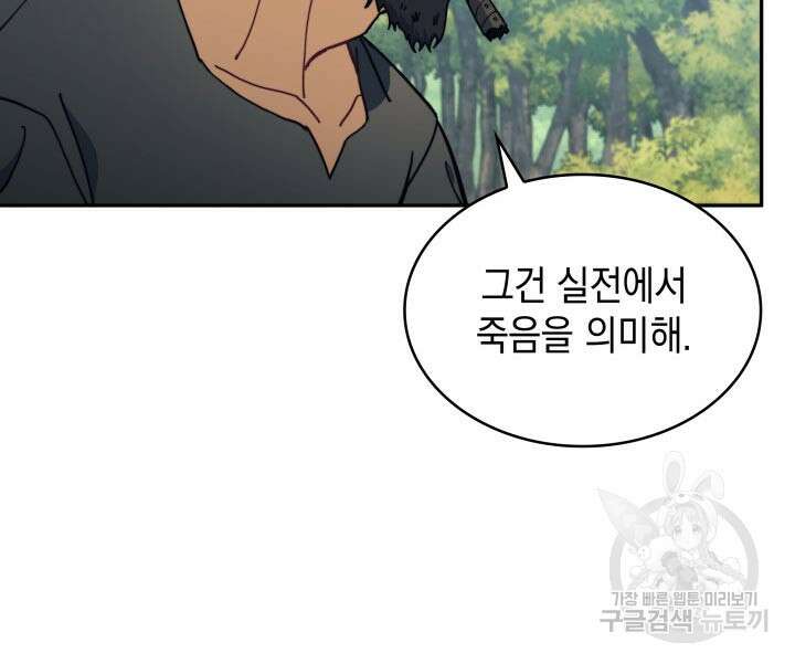 백룡공작 팬드래건 88화 10