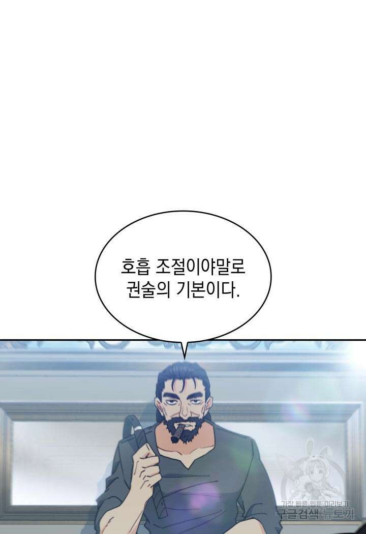 백룡공작 팬드래건 88화 11