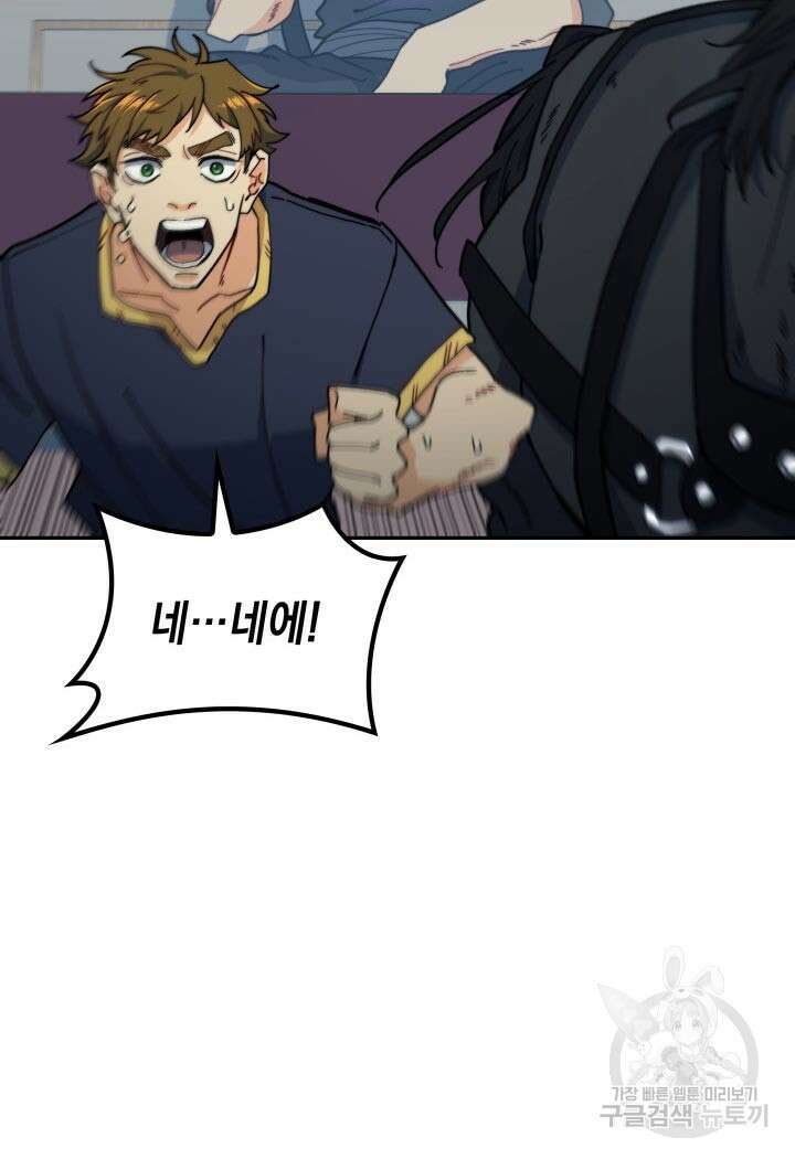 백룡공작 팬드래건 88화 12