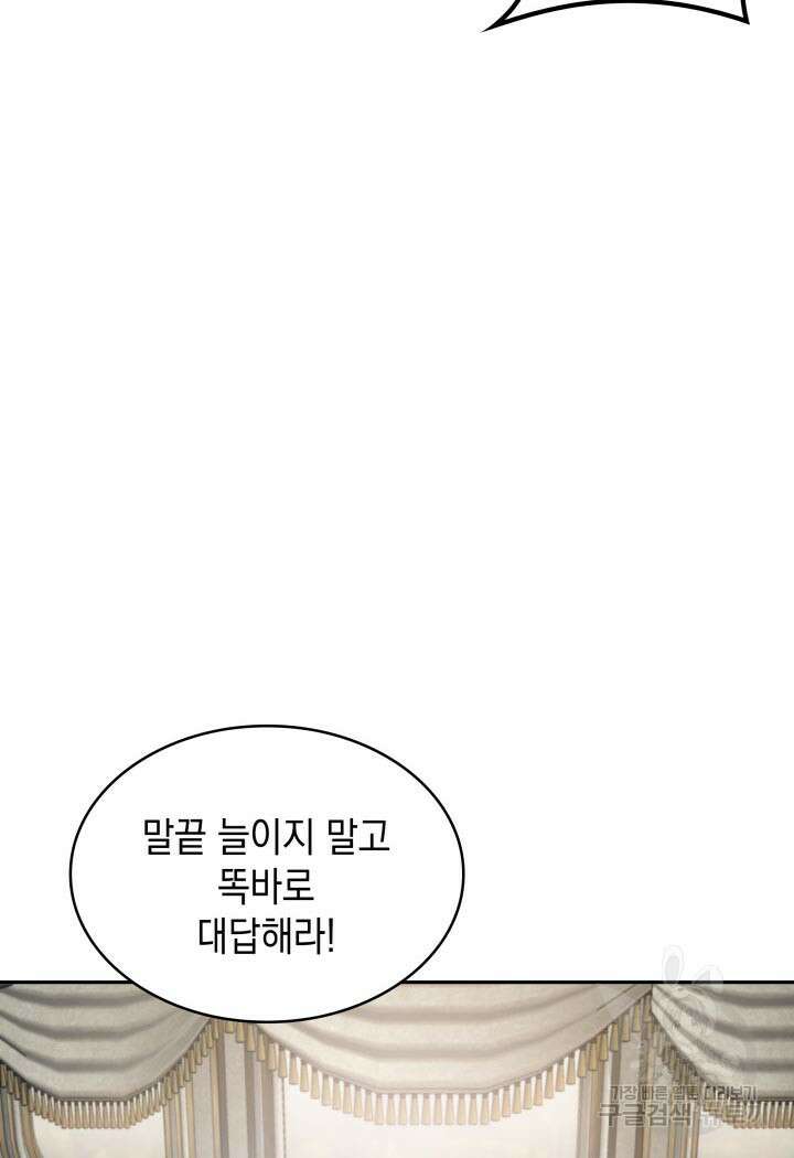 백룡공작 팬드래건 88화 14