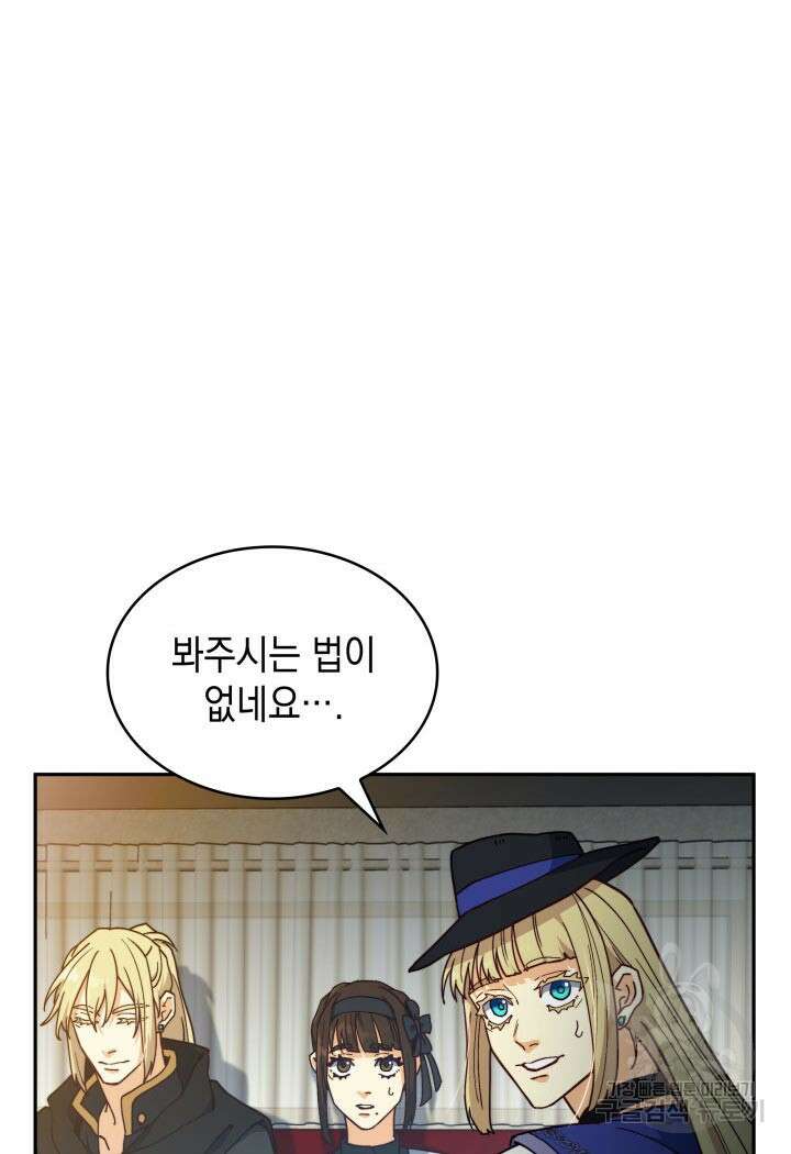 백룡공작 팬드래건 88화 16
