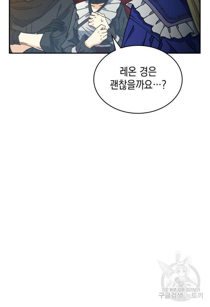 백룡공작 팬드래건 88화 17