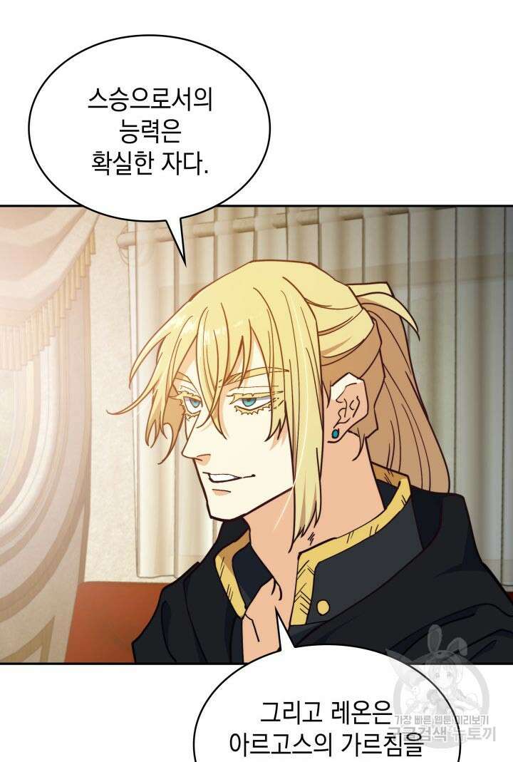백룡공작 팬드래건 88화 18