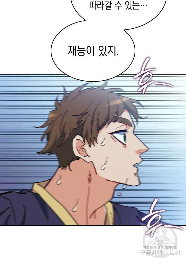 백룡공작 팬드래건 88화 19