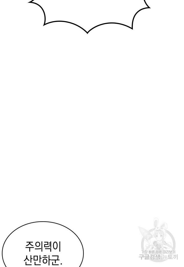 백룡공작 팬드래건 88화 23