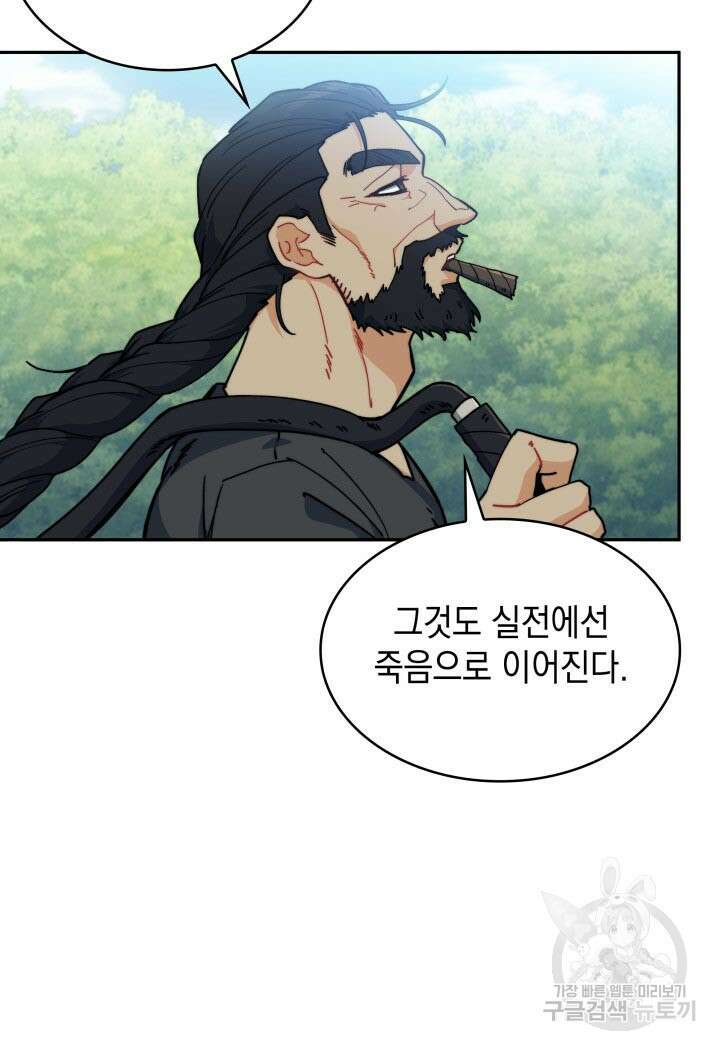 백룡공작 팬드래건 88화 24