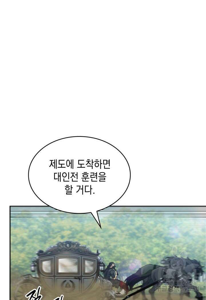 백룡공작 팬드래건 88화 25