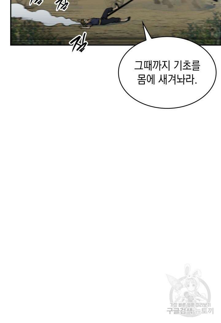 백룡공작 팬드래건 88화 26