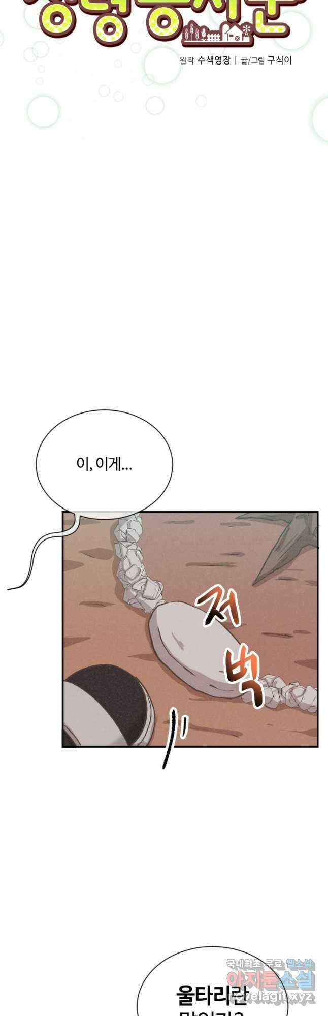 정령 농사꾼 147화 12